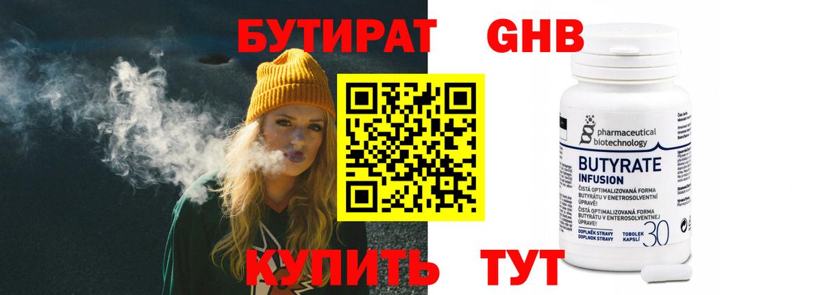 Бутират бутандиол Реж