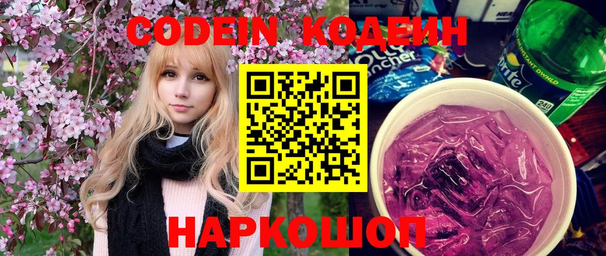 Реж  Codein Purple Drank  Вход с VPN  Кодеин Purple Drank 