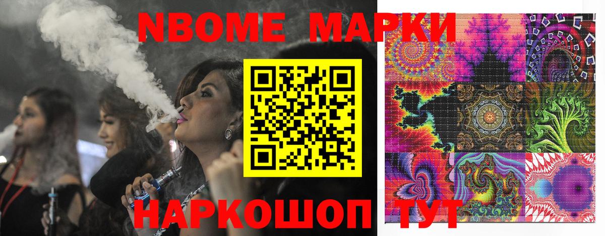 Марки NBOMe  Наркотические марки 1,8мг  Вход с VPN  Реж 