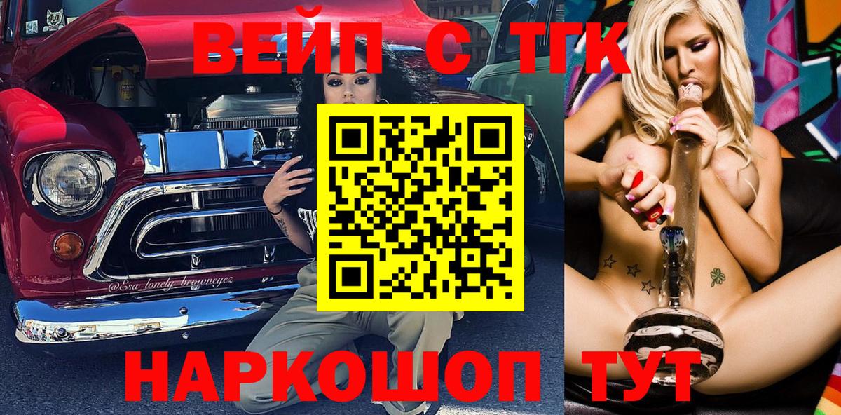 ТГК вейп Реж